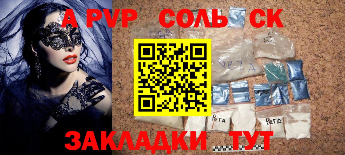 A PVP СК  Вход с VPN  А ПВП VHQ  Великий Устюг  Alpha-PVP кристаллы 