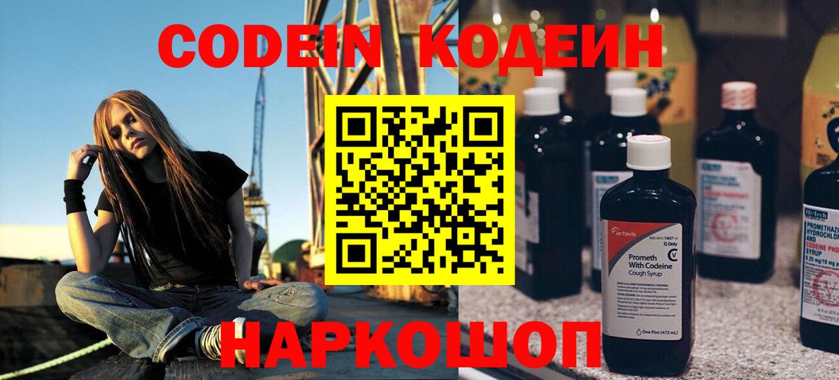 Великий Устюг  Кодеиновый сироп Lean Purple Drank  купить наркотики цена  Вход с VPN 