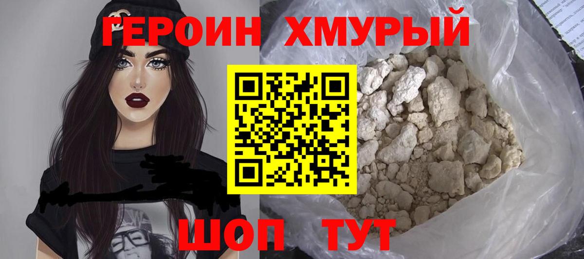 ГЕРОИН Heroin Великий Устюг