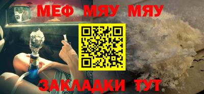 мяу мяу кристалл Можайск