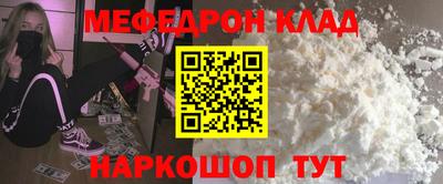 мяу мяу кристалл Можайск