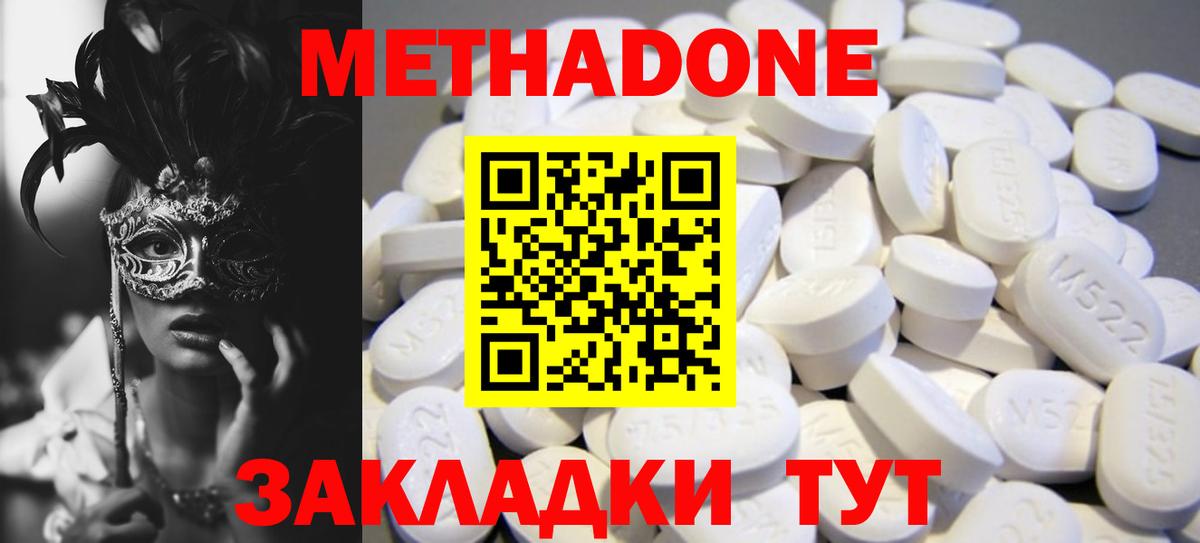 МЕТАДОН VHQ Великий Устюг